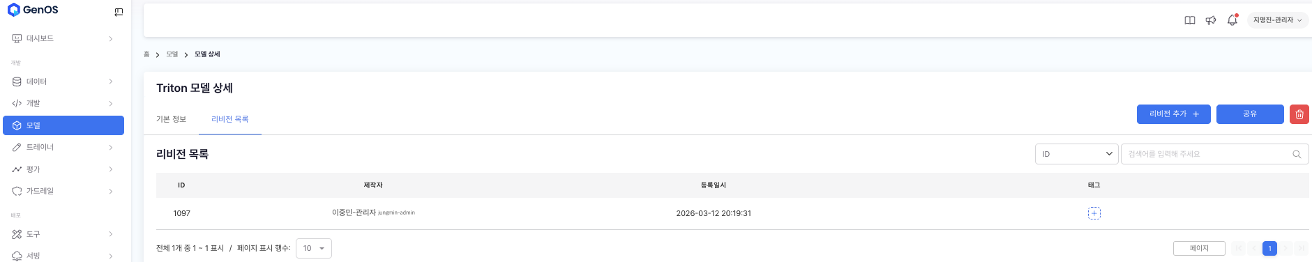 모델 리비전 목록