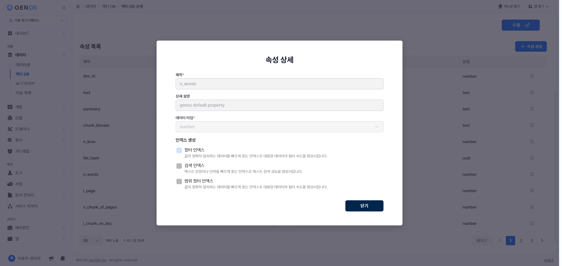 속성 상세