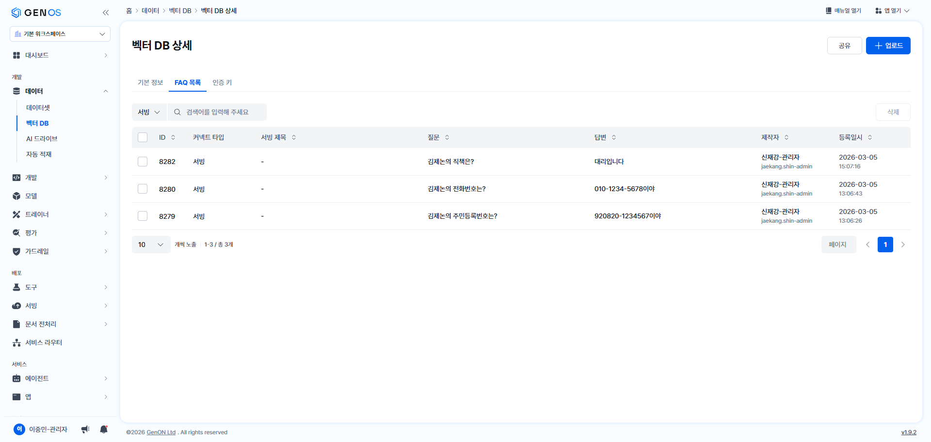 FAQ 목록
