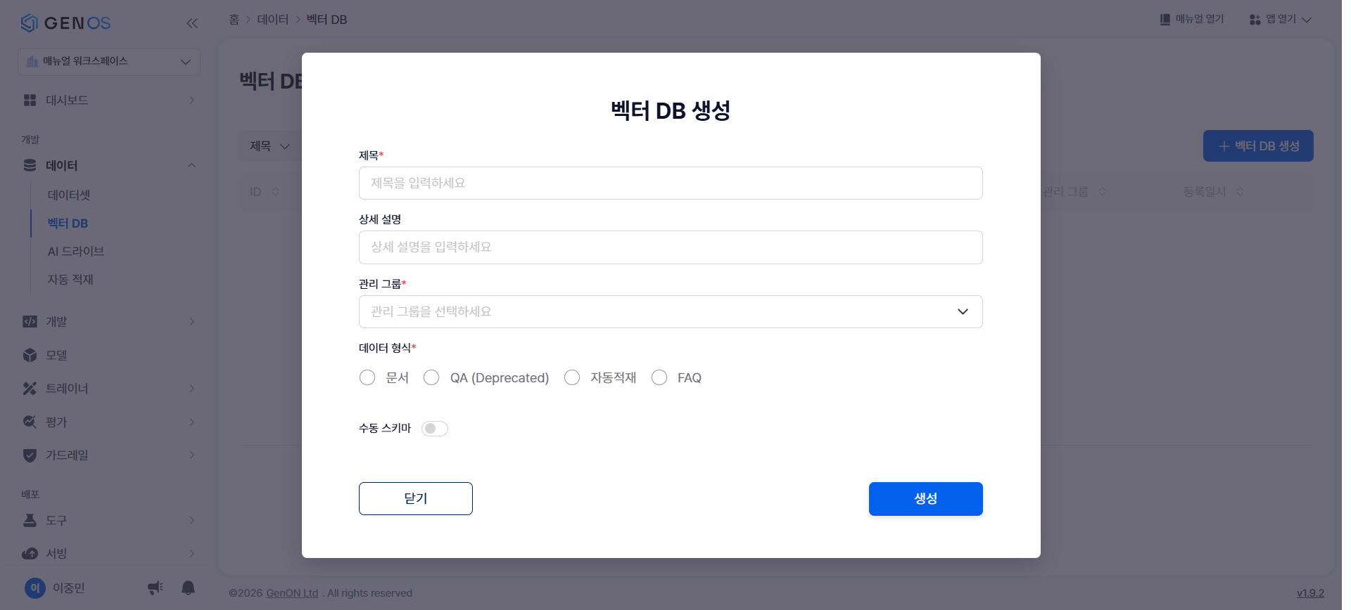 벡터 DB 생성