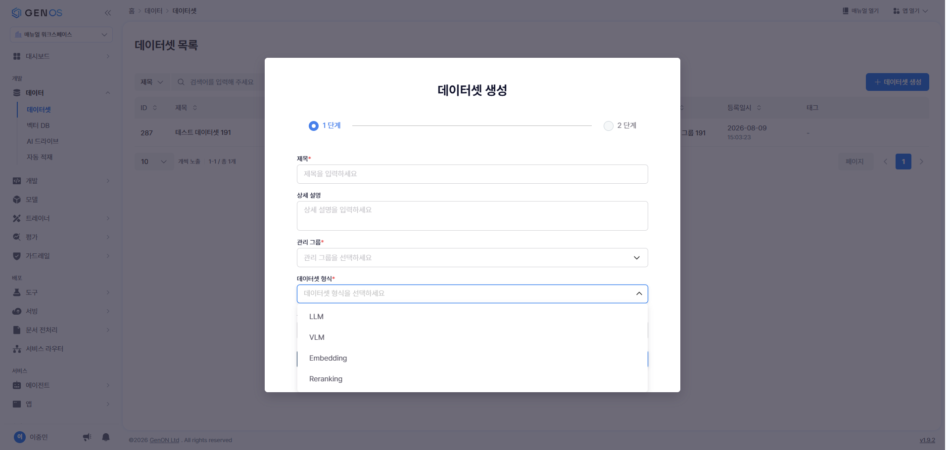 데이터셋 기본 정보 입력